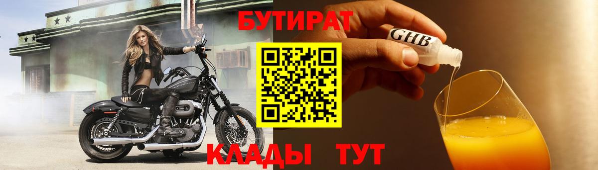 БУТИРАТ GHB Сунжа