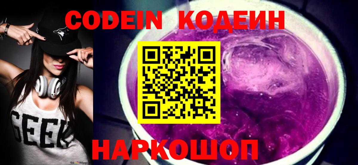 Codein Purple Drank  Вход с VPN  Кодеин Purple Drank  Сунжа 