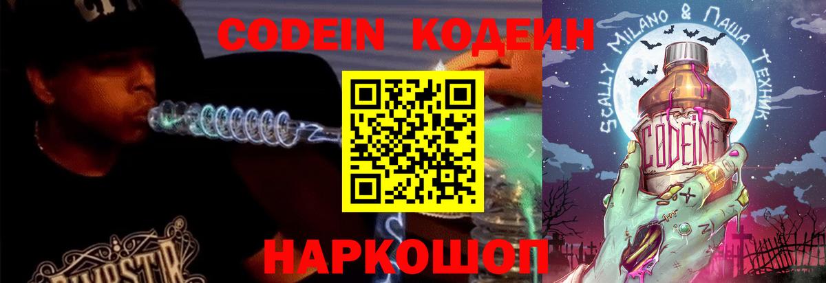 Кодеиновый сироп Lean напиток Lean (лин) Сунжа