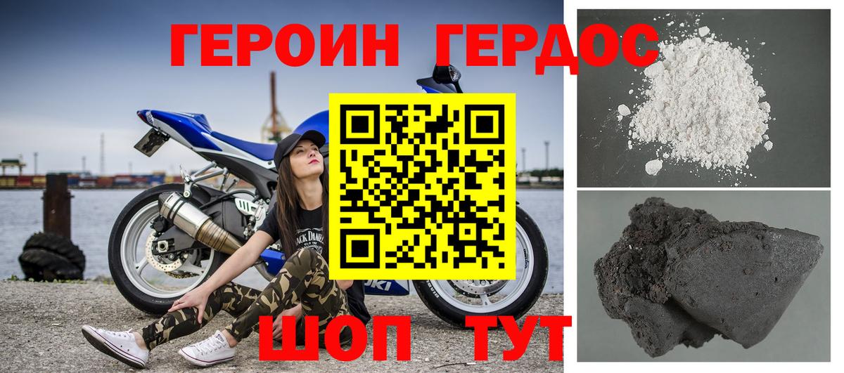 ГЕРОИН белый Сунжа