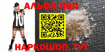 ALPHA-PVP Рыбинск