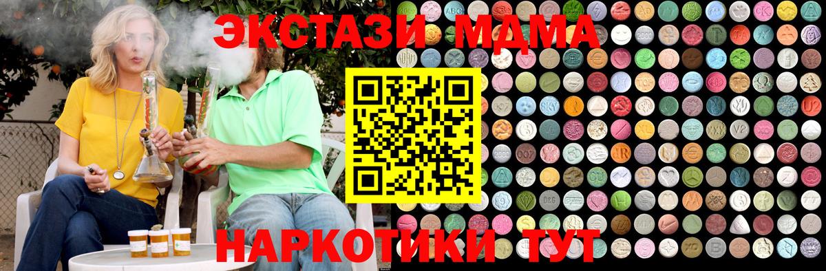 МДМА crystal  Вход с VPN  MDMA кристаллы  МДМА  Сунжа 