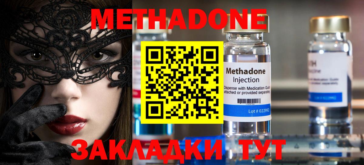 МЕТАДОН methadone Сунжа